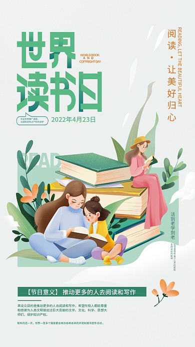 世界读书日教育机构借势海报