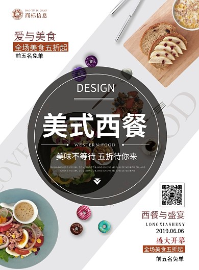西餐美食盛宴广告印刷海报