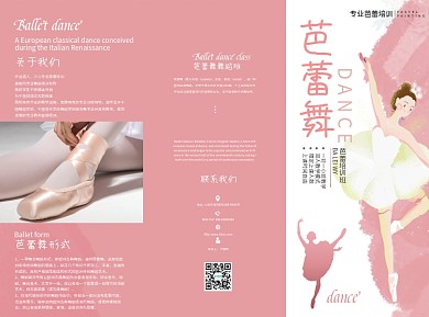 原创少儿舞蹈培训三折页小清新