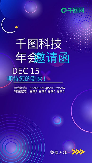 科技感渐变几何高端时尚海报邀请函