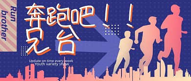 跑步马拉松娱乐卡通公众号首图