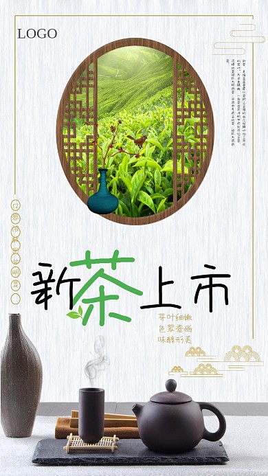 新茶上市促销海报