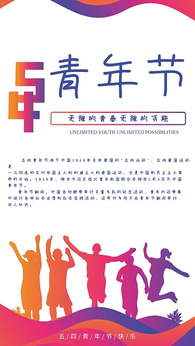 五四青年节青春青年节命的开始海报