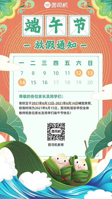 端午节放假通知日历插画风手机海报