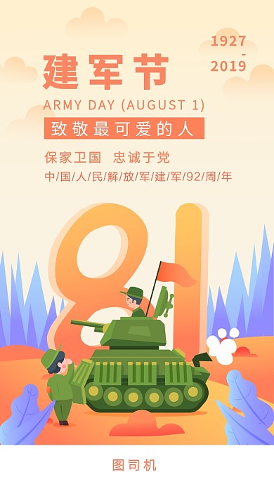 八一建军节扁平风创意手机海报