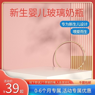母婴奶嘴主图粉色主图展示台主图c4d主图