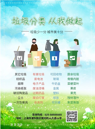 创意垃圾分类印刷海报