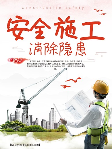 质量月安全施工宣传海报