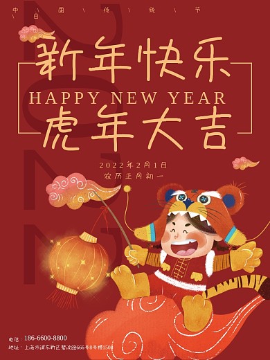 新年卡通节日2022虎年春节喜庆海报