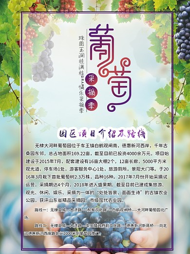 葡萄海报园区项目介绍