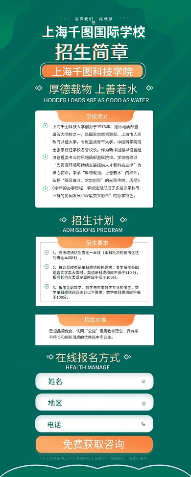 简约学校招生简章信息长图