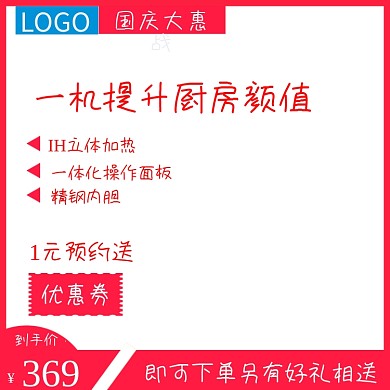 国庆大惠战淘宝直通车模板
