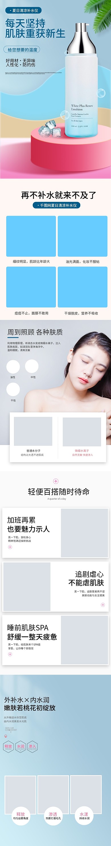 蓝色简约风美妆个护清凉补水仪详情页
