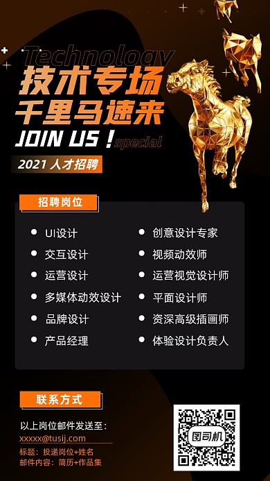 千里马招聘黑橙色手机海报