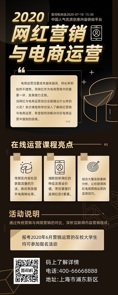 电商运营课程培训黑色大气简约手机长图