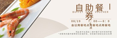自助餐券美食轮播