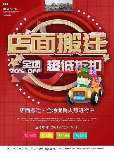 店面搬迁买一送一海报