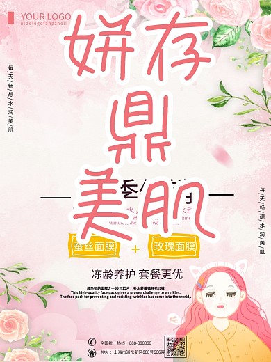 水润美肌面膜夏季促销优惠活动海报