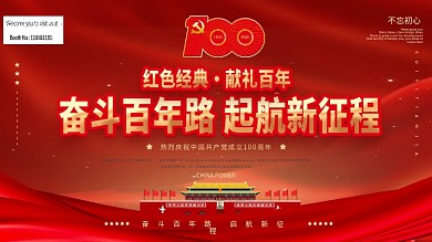 建党100周年红色百年阅读活动展板