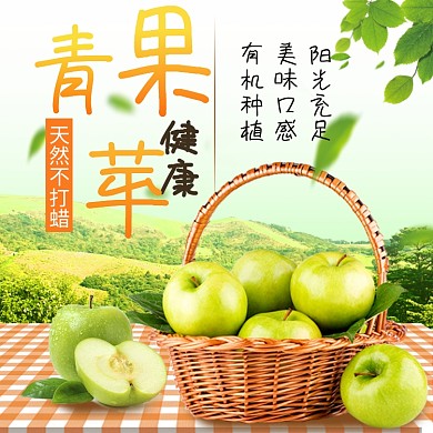 淘宝天猫水果生鲜苹果主图直通车