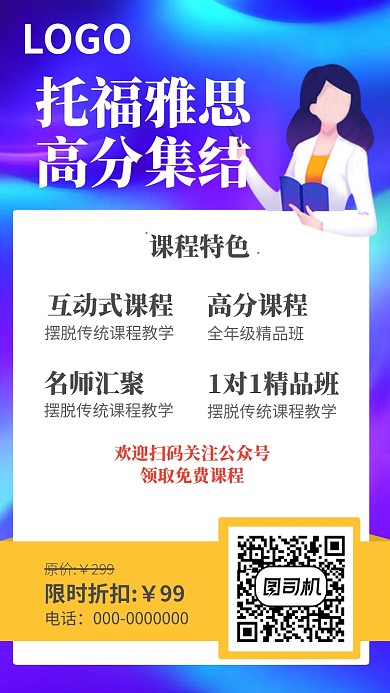 英语提分培训班宣传海报