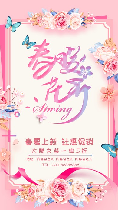 粉色浪漫春季上新手机促销海报