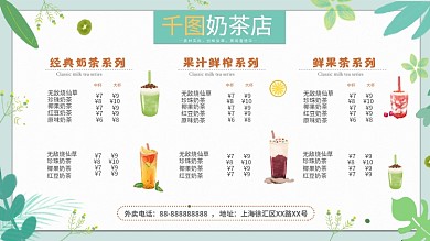可爱小清新奶茶店饮料咖啡店菜单价目表