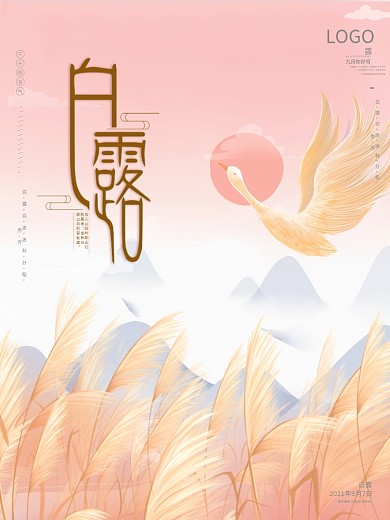 手绘插画梦幻浪漫小清新二十四节气之白露