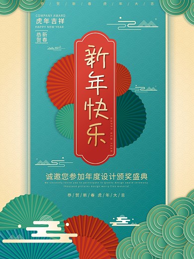 新年快乐元旦新年虎年中式剪纸风海报