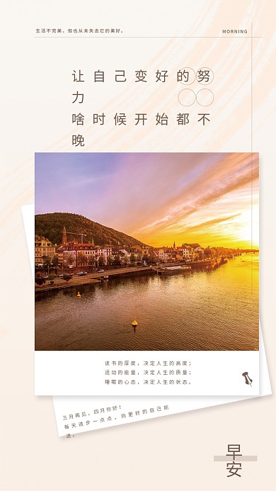 河边早晨日出早安日签图励志海报