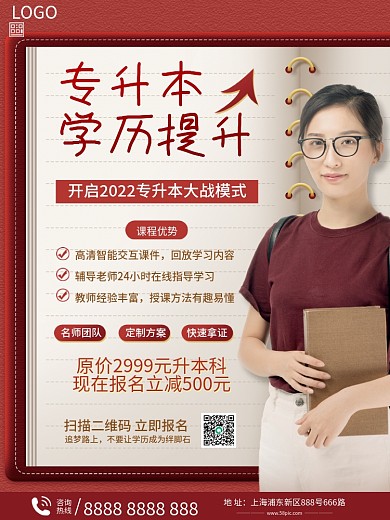 专升本招生促销海报