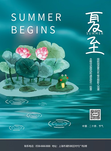 夏至节气蓝色池塘插画印刷海报