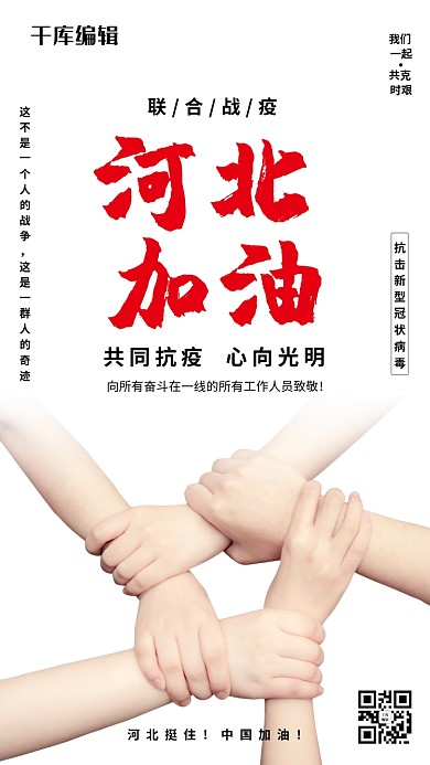 武汉加油手握手浅色调简约风格海报