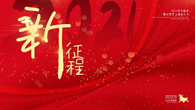 企业科技红色质感背景年会背景展板