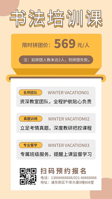 书法培训课课程营销浅橘浅黄简约排版手机海报