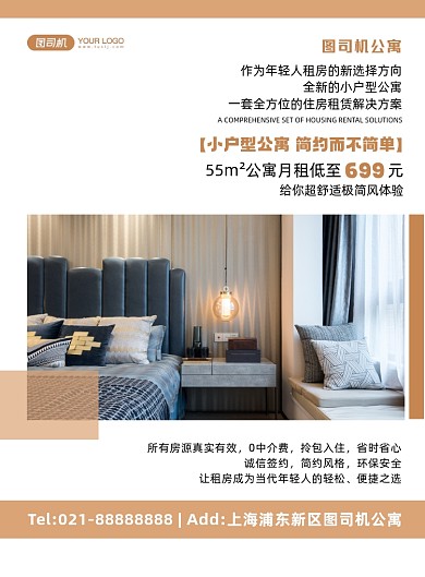 公寓租赁简约时尚大气印刷海报