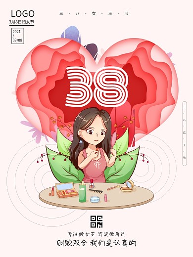 38三八妇女节女神节女王节剪纸宣传海报