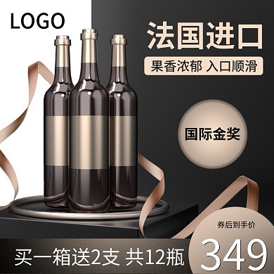 原创C4D产品红酒主图高端高档大气直通车