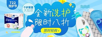 722洗护节淘宝电商banner图