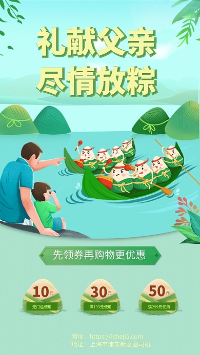 端午节遇上父亲节优惠促销活动手机海报