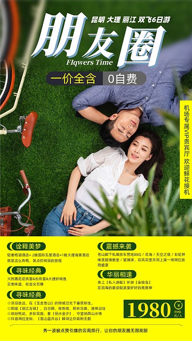 旅游优惠摄影图海报