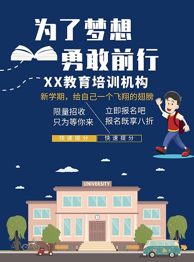 教育培训机构招生宣传单