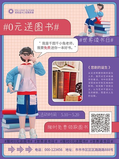 3D人物0元送图书活动宣传海报