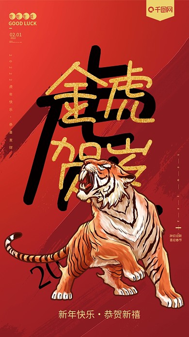 新年快乐简约日签手机海报