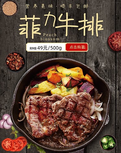 时尚菲力牛排美食促销海报