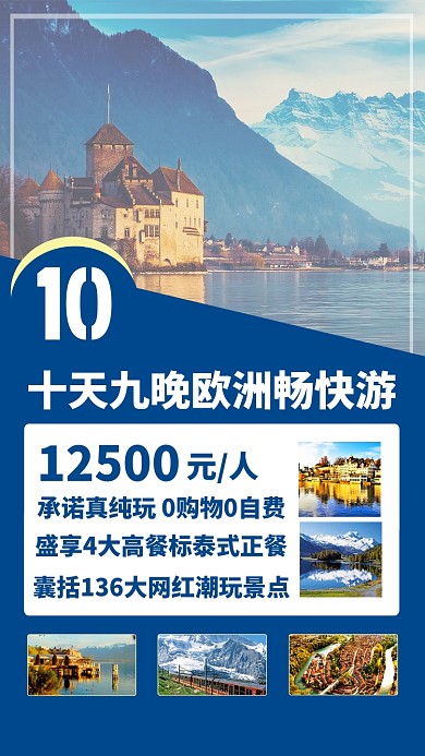 蓝色摄影欧洲旅游旅行毕业度假手机海报