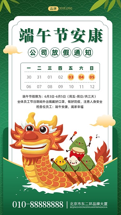 端午节放假通知摄影图海报