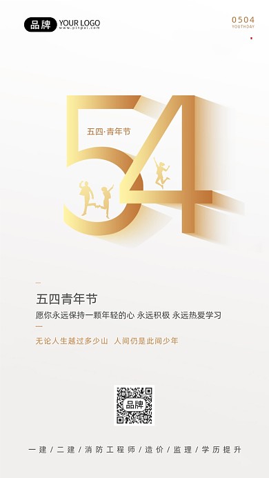 大气简约五四青年节创意摄影图海报