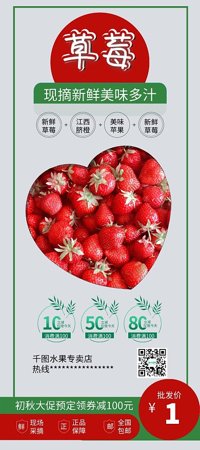 新鲜现摘草莓水果促销展架易拉宝