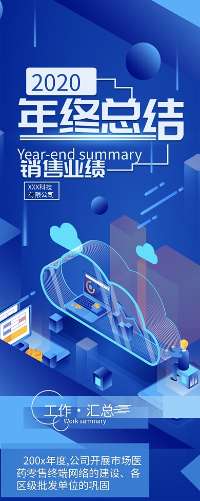 企业公司工作年终总结商务办公信息长图